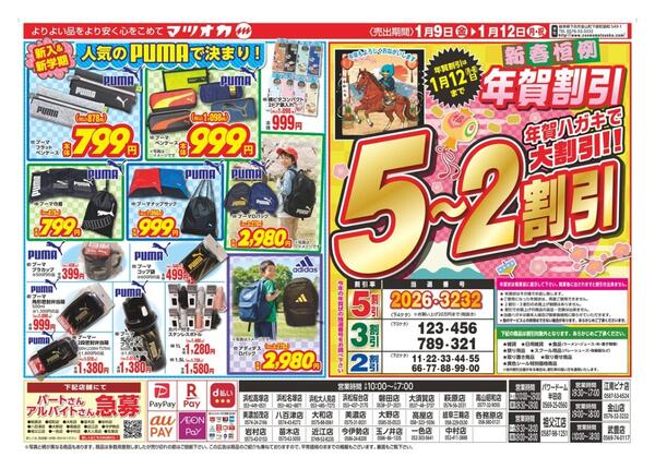 衣料：２６年１月９日分new-2