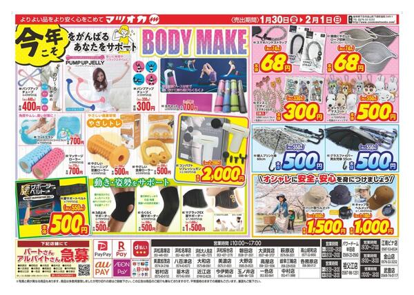 衣料：２６年１月３０日分new-2