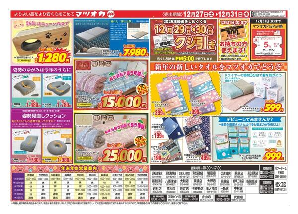 衣料：２５年１２月２７日分-2