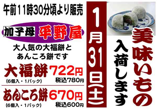 2026年1月24〜31日まで平野屋-1