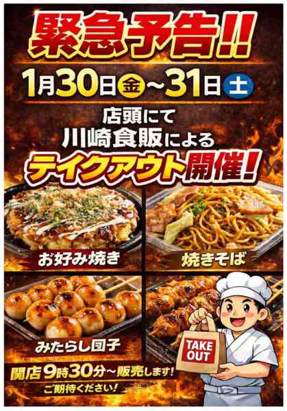 2026年1月20〜31日まで中村店からのご案内-1