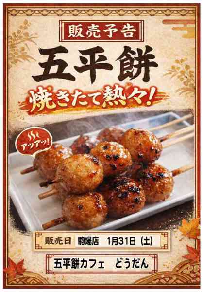 2026年1月23〜31日まで駒場店店頭催事案内-1