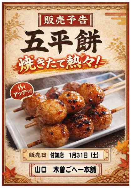 2026年1月23〜31日まで付知店ごへー本舗-1