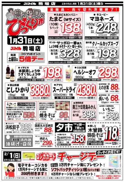 2026年1月27〜31日まで駒場店　びっくり市-2