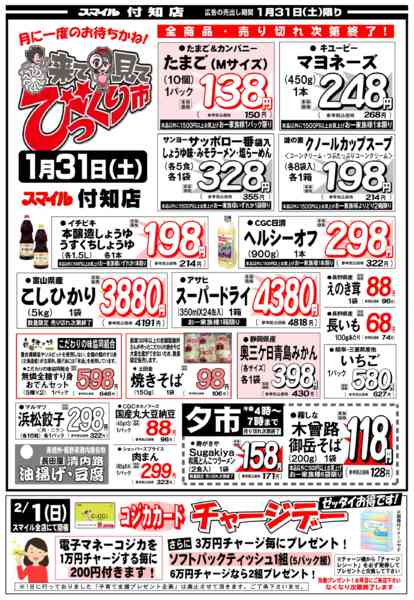 2026年1月27〜31日まで付知店　びっくり市-2