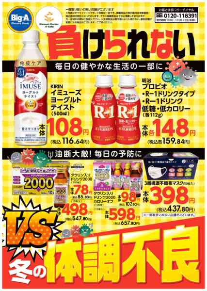 2025年12月13日〜2026年1月9日まで油断大敵！毎日の予防に。-1