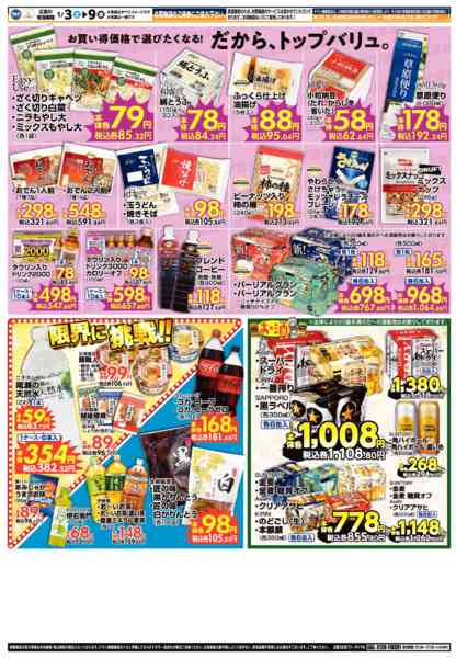 2026年1月3〜9日まで１／３号　ビッグ・エー今週のお買い得！！new-2