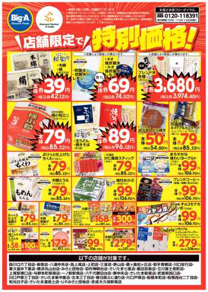 2026年1月5〜9日まで店舗限定で特別価格！！new-1