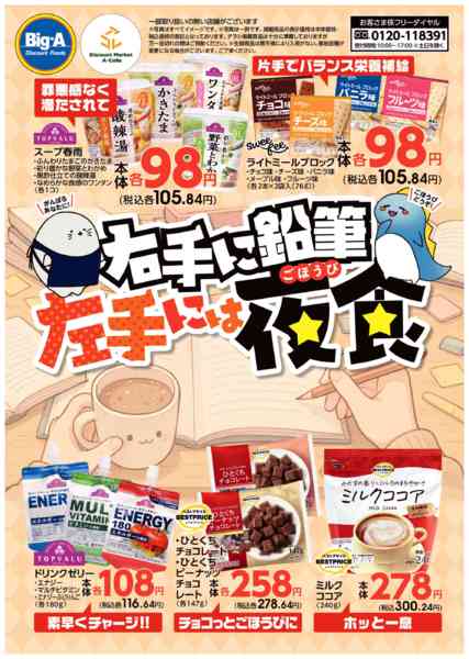 2026年1月10〜16日まで１／１０号　右手に鉛筆、左手にはごほうびnew-1