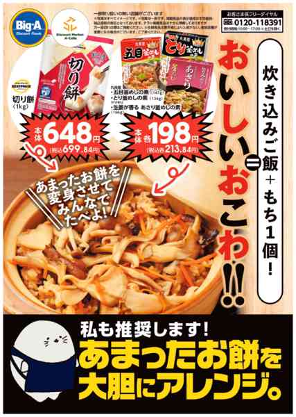 2026年1月10〜16日まで１／１０号　あまったお餅を大胆にアレンジnew-1