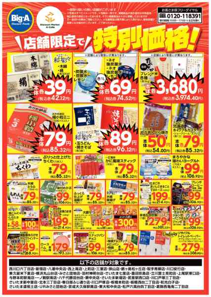 2026年1月17〜23日まで店舗限定で特別価格！-1