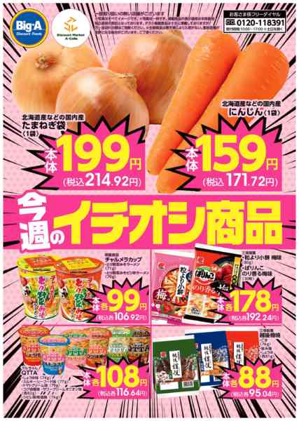 2026年1月24〜30日まで今週のおすすめ！-1