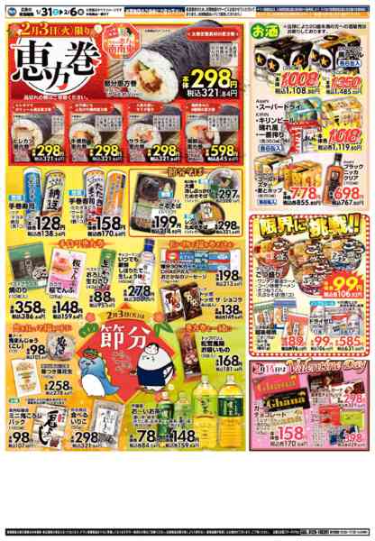 2026年1月31日〜2月2日まで１／３１～ビッグ・エー今週のお買い得！！new-2