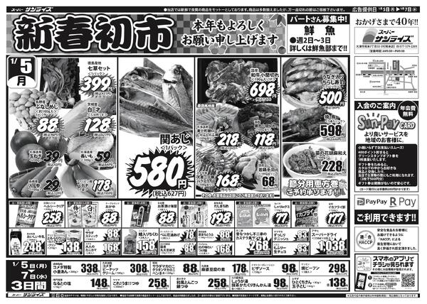 最新チラシnew-1