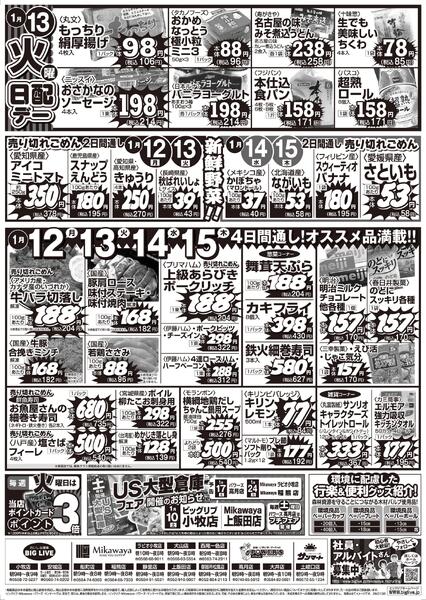 1/9（金）～1/15（木）のお買得new-2