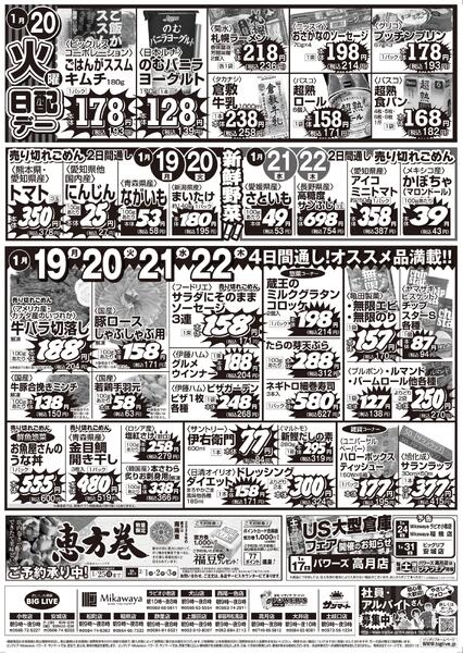 1/16（金）～1/22（木）のお買得-2