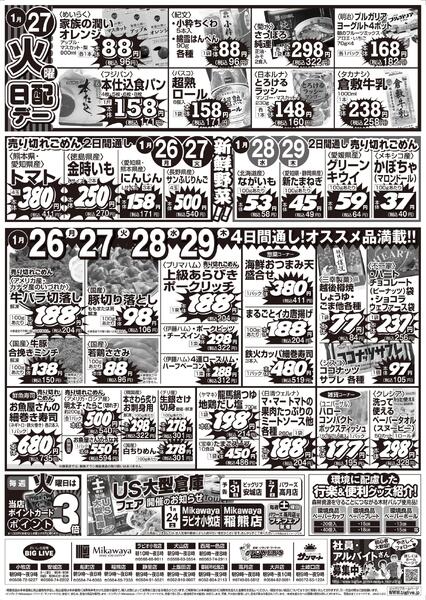 1/23（金）～1/29（木）のお買得new-2