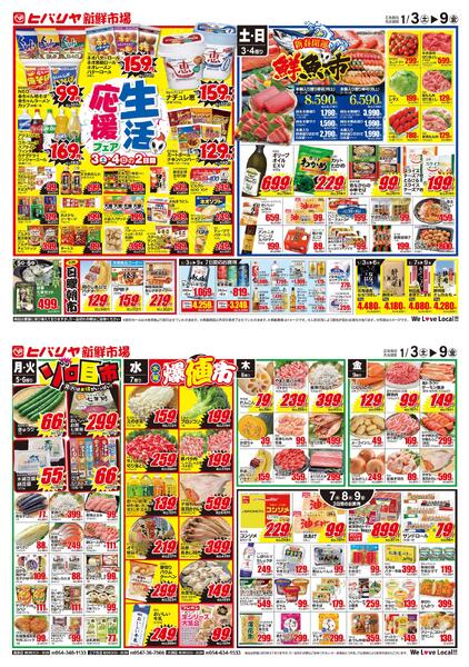 最新チラシnew-1