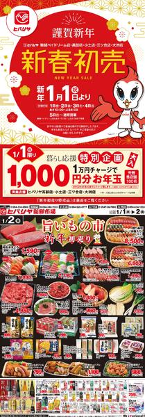 最新チラシnew-1