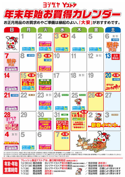 2025年12月1日〜2026年1月3日まで-1