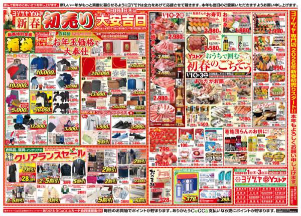 2026年1月1〜3日まで20260101-20260103new-2