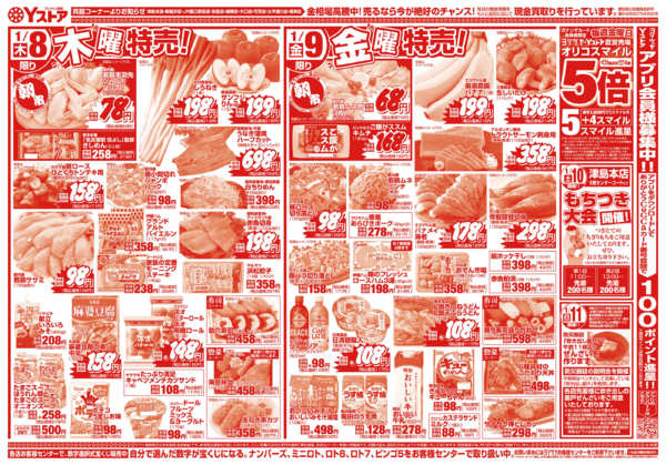 2026年1月7〜9日まで20260107-20260109new-2