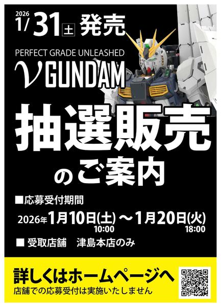 2026年1月10〜20日までnew-1