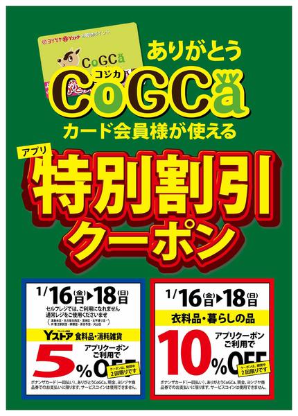 2026年1月9〜18日までnew-1