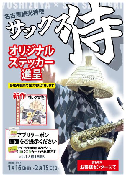 2026年1月13日〜2月15日まで-1