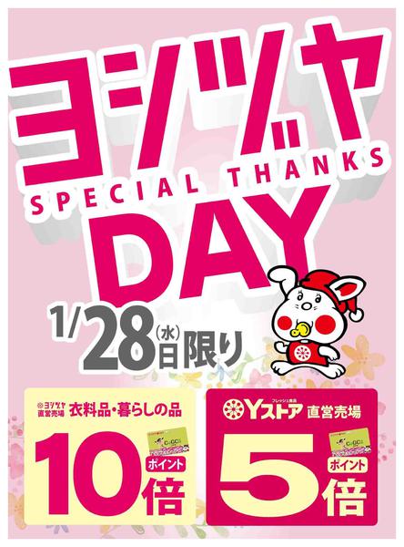 2026年1月21〜28日まで-1