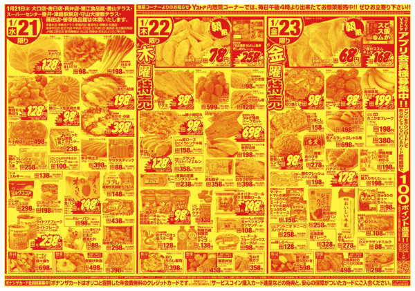 2026年1月20〜23日まで20260120-20260123-2