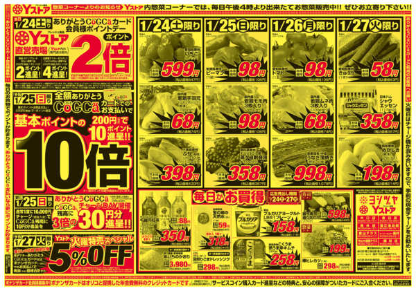 2026年1月24〜27日まで20260124-20260127new-1