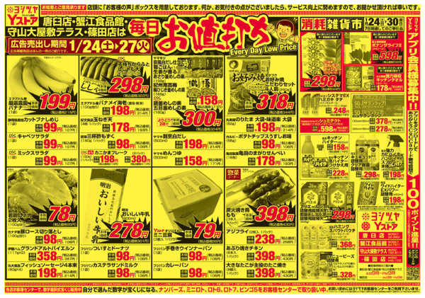 2026年1月24〜27日まで20260124-20260127new-2