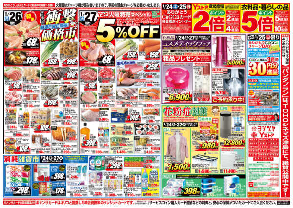 2026年1月24〜27日まで20260124-20260127new-1