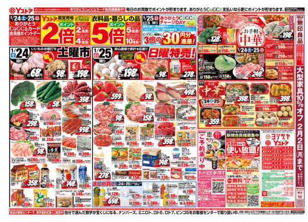 2026年1月24〜27日まで20260124-20260127new-2