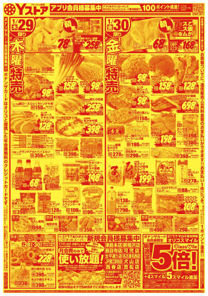 2026年1月28〜30日まで20260128-20260130new-2