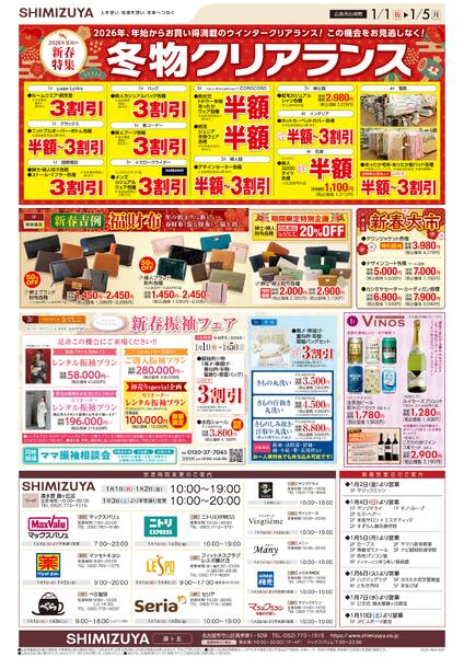 【チラシ】1/1～ 2026新春初売new-2