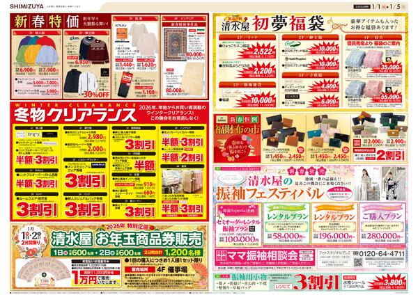 【チラシ】1/1～ 2026新春初売new-2