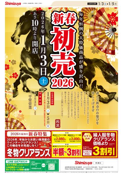 【チラシ】1/3～ 2026新春初売new-1