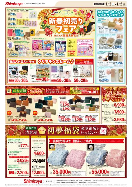【チラシ】1/3～ 2026新春初売new-2