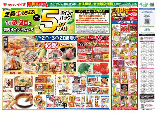 2026年1月2〜3日までnew-2