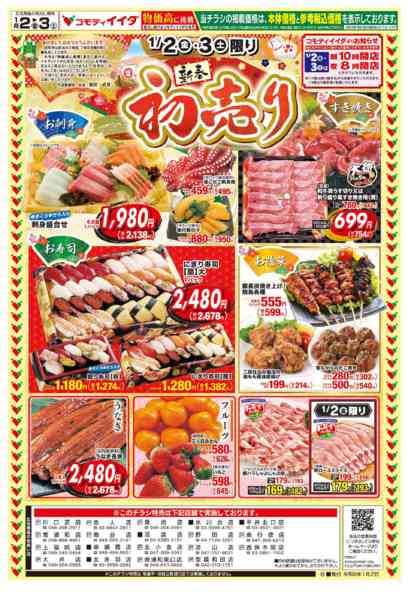 2026年1月2〜3日までnew-1