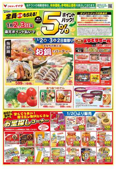 2026年1月2〜3日までnew-2