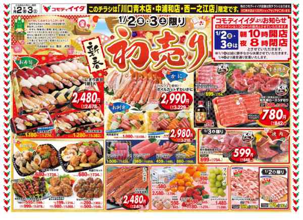 2026年1月2〜3日までnew-1