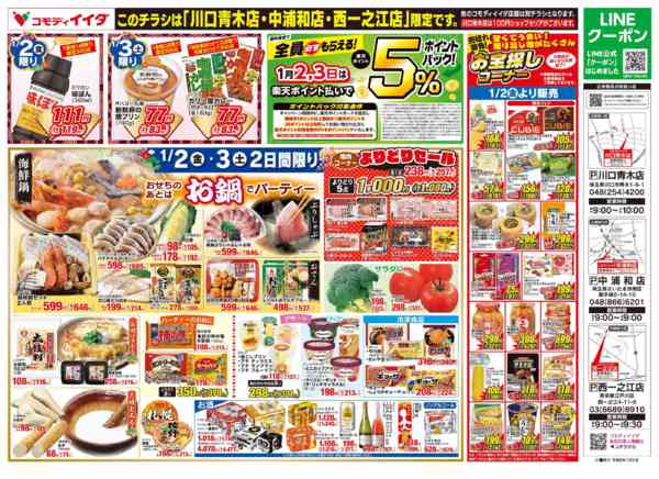 2026年1月2〜3日までnew-2