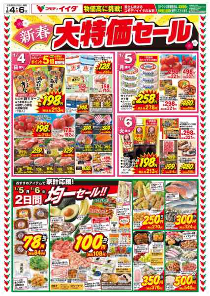 2026年1月4〜6日までnew-1