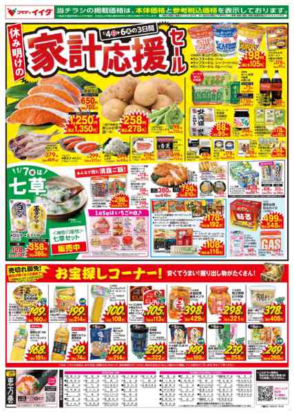 2026年1月4〜6日までnew-2