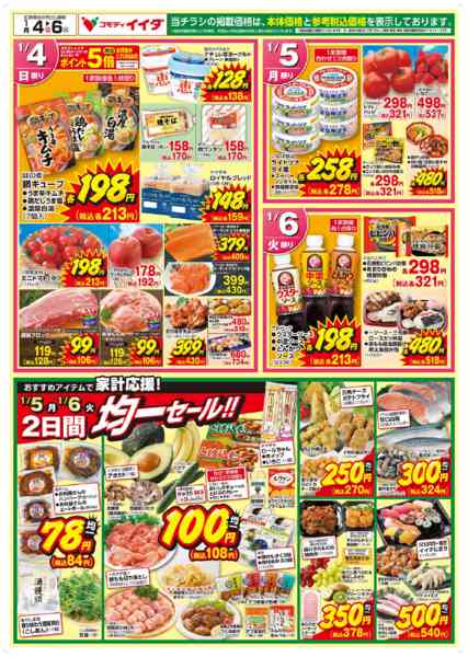 2026年1月4〜6日までnew-2