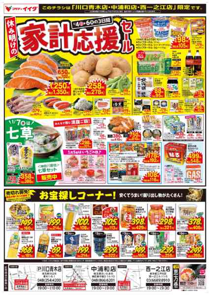 2026年1月4〜6日までnew-2