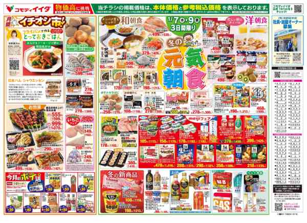 2026年1月7〜9日までnew-2